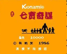 七宝奇谋无限命版