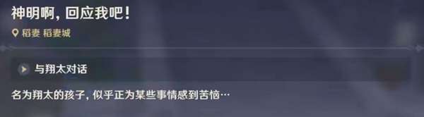 原神Project神明啊我做得对吗声望任务攻略