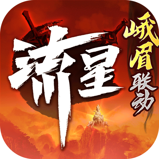 流星群侠传九游版