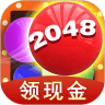 2048球球大作战