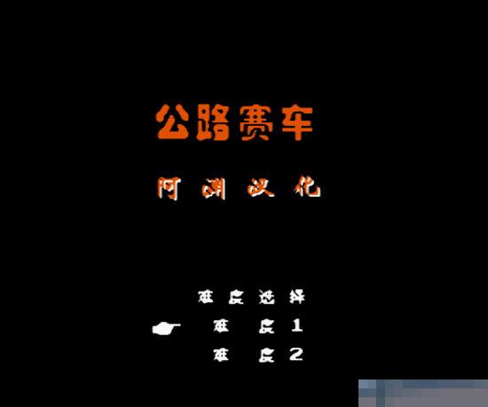 FC公路赛车修改版