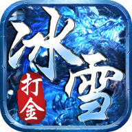 冰雪超变