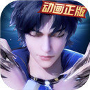 新斗罗大陆小y版