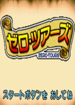 零度旅行(Zero Tours)日版