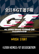 全日本顶级GT锦标赛(Zen Nippon GT Senshuken)GBA版