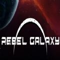 epic Rebel Galaxy勇闯银河系免费版中文版