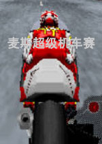 麦斯超级机车赛(ManxTT Superbike)日版