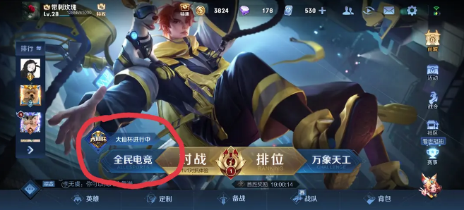 《王者荣耀》2021大仙杯报名方法及奖励一览