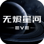 EVE星战前夜无烬星河