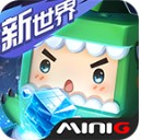 迷你世界(无限迷你币)下载