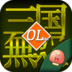街机无双