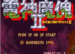 电神魔傀2无伤版