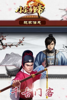 小宝当皇帝内购免费版