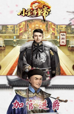 小宝当皇帝内购免费版