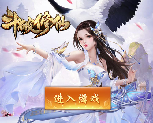 斗破修仙安卓版