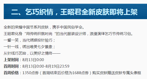《王者荣耀》乞巧织情皮肤技能特效分享