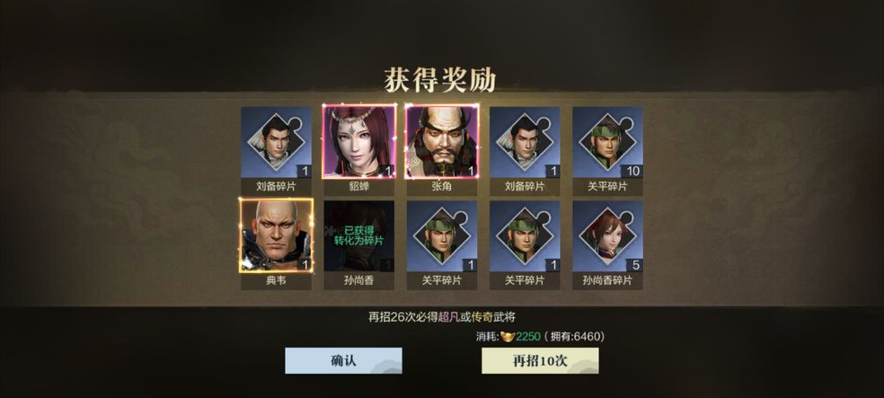 真三国无双霸兑换码大全 2021礼包码总汇