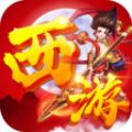 西游志之战三界手游官方安卓版
