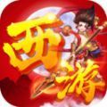 西游除妖传记手游官方最新版