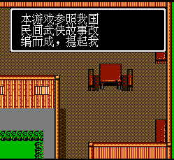 【FC】英烈群侠传中文版