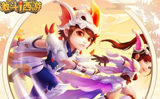激斗西游