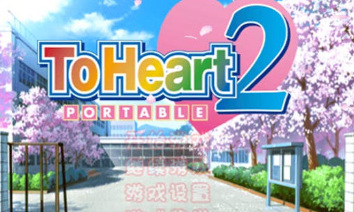 ToHeart2