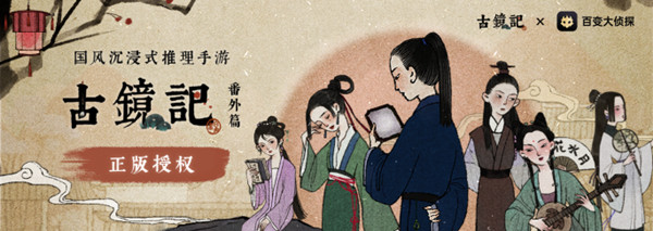 百变大侦探古镜记答案是什么 联动剧本杀古镜记答案详解