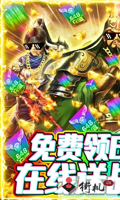 骑战三国满v无限元宝版