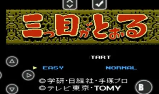 三目童子免费手机版