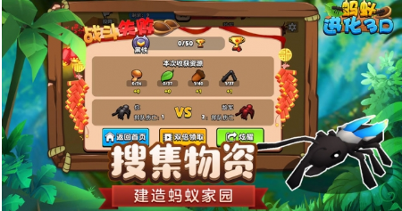 蚂蚁进化3d
