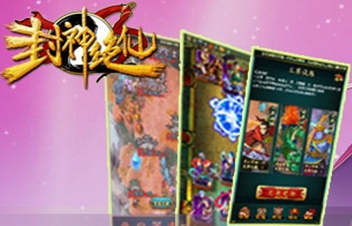 封神绝仙