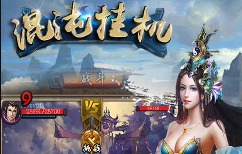 混沌挂机
