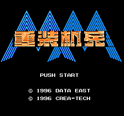 FC重装机兵手机破解版