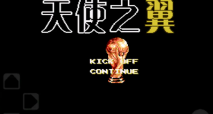 天使之翼2全明星中文版