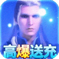飞仙诀高爆送充版安卓版