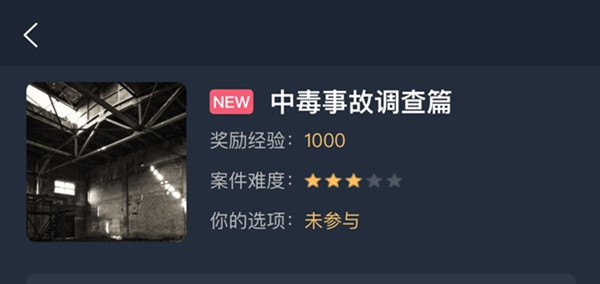 犯罪大师中毒事故调查篇答案大全 8.14中毒事故调查篇答案一览
