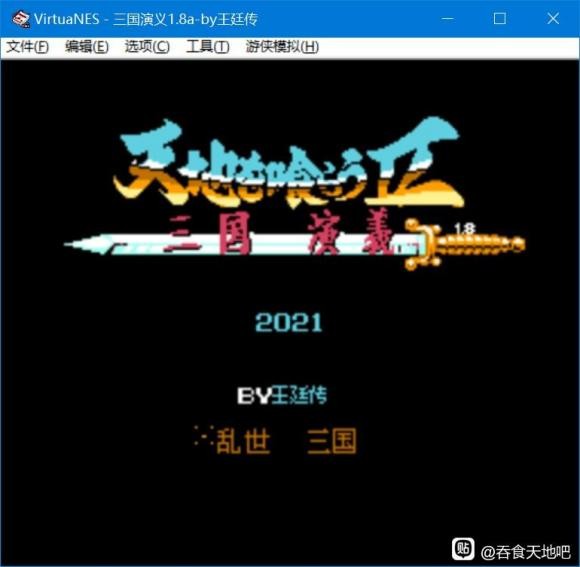 吞食天地2三国演义1.8版图文攻略