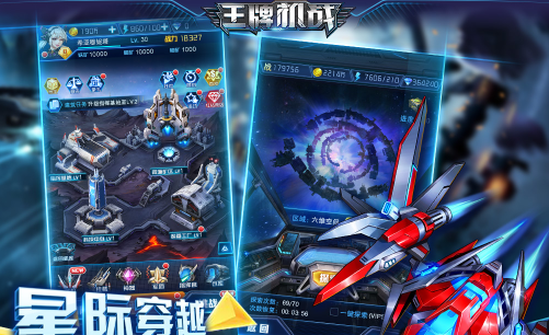 王牌机战
