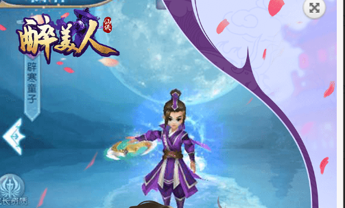 醉美人
