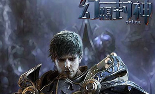 幻想封神online