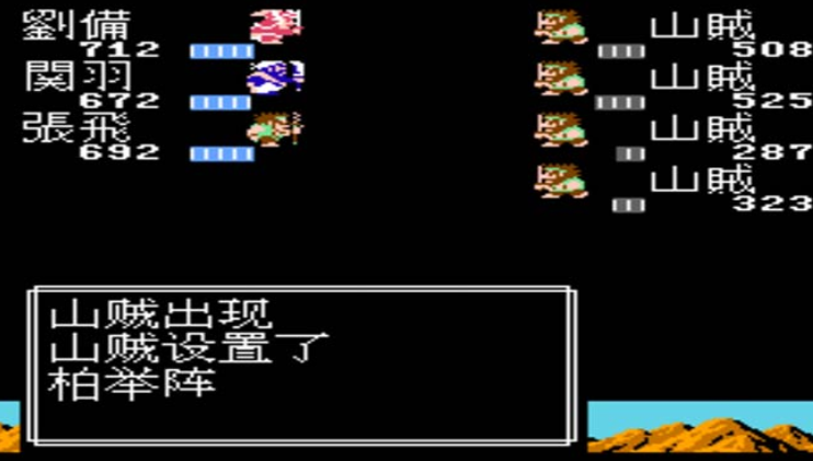 【SFC】吞食天地-三国群雄传