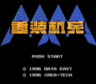 重装机兵加强版