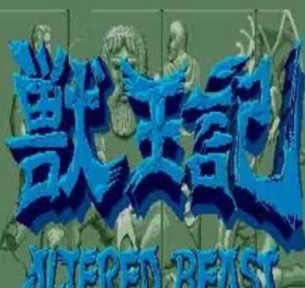 兽王记经典版