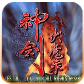 神剑伏魔录街机版
