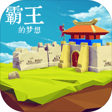 三国志2霸王的梦想破解版