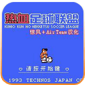 热血足球2实况精英PLUS中文版
