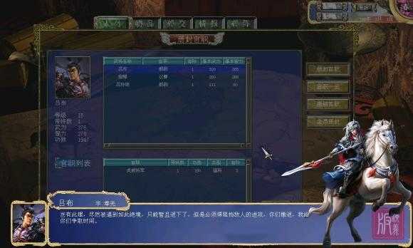 三国志11血色衣冠中文版