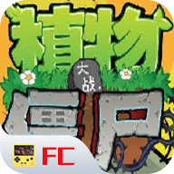 植物大战僵尸破解版