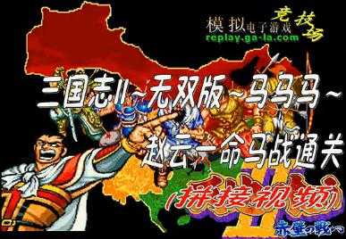 三国志2无双加强版