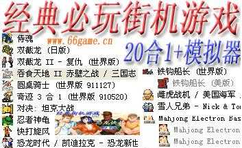 经典必玩街机经典版